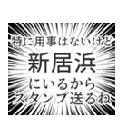 新居浜生活（個別スタンプ：2）