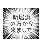 新居浜生活（個別スタンプ：13）