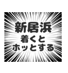新居浜生活（個別スタンプ：14）
