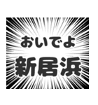 新居浜生活（個別スタンプ：15）