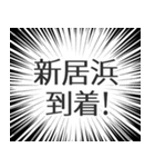 新居浜生活（個別スタンプ：19）