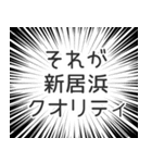 新居浜生活（個別スタンプ：20）