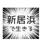 新居浜生活（個別スタンプ：35）