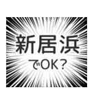 新居浜生活（個別スタンプ：36）