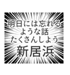 新居浜生活（個別スタンプ：38）