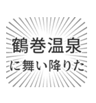 鶴巻温泉生活（個別スタンプ：7）