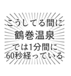 鶴巻温泉生活（個別スタンプ：12）