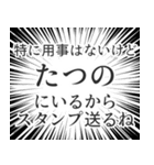 たつの生活v2（個別スタンプ：2）