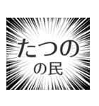 たつの生活v2（個別スタンプ：4）