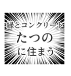 たつの生活v2（個別スタンプ：5）