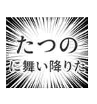 たつの生活v2（個別スタンプ：7）