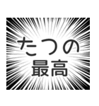 たつの生活v2（個別スタンプ：8）