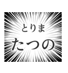 たつの生活v2（個別スタンプ：11）