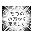 たつの生活v2（個別スタンプ：13）