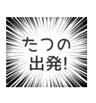 たつの生活v2（個別スタンプ：18）