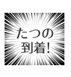 たつの生活v2（個別スタンプ：19）