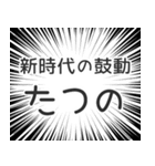 たつの生活v2（個別スタンプ：23）