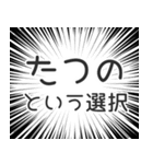 たつの生活v2（個別スタンプ：24）