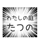 たつの生活v2（個別スタンプ：28）