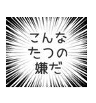 たつの生活v2（個別スタンプ：30）