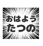 たつの生活v2（個別スタンプ：34）