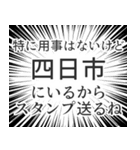 四日市生活（個別スタンプ：2）