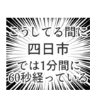 四日市生活（個別スタンプ：12）
