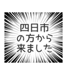 四日市生活（個別スタンプ：13）
