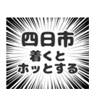 四日市生活（個別スタンプ：14）