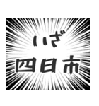 四日市生活（個別スタンプ：17）
