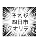 四日市生活（個別スタンプ：20）
