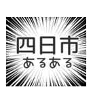 四日市生活（個別スタンプ：31）