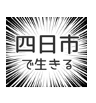 四日市生活（個別スタンプ：35）