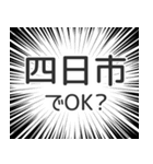 四日市生活（個別スタンプ：36）