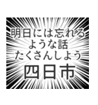 四日市生活（個別スタンプ：38）