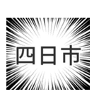 四日市生活（個別スタンプ：40）