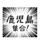 鹿児島生活（個別スタンプ：1）