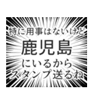 鹿児島生活（個別スタンプ：2）