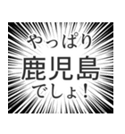 鹿児島生活（個別スタンプ：3）