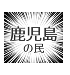 鹿児島生活（個別スタンプ：4）