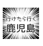 鹿児島生活（個別スタンプ：6）