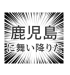 鹿児島生活（個別スタンプ：7）