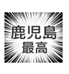 鹿児島生活（個別スタンプ：8）