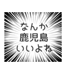 鹿児島生活（個別スタンプ：9）