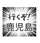 鹿児島生活（個別スタンプ：16）