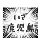 鹿児島生活（個別スタンプ：17）