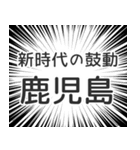 鹿児島生活（個別スタンプ：23）