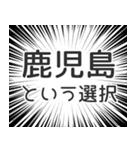 鹿児島生活（個別スタンプ：24）