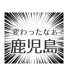 鹿児島生活（個別スタンプ：27）