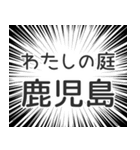 鹿児島生活（個別スタンプ：28）